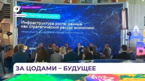 Будущее цифровой экономики обсудили на Восточном экономическом форуме