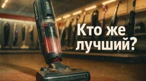 Рейтинг моющих беспроводных пылесосов 2025 – 4 модели для дома. Какую модель выбрать для квартиры