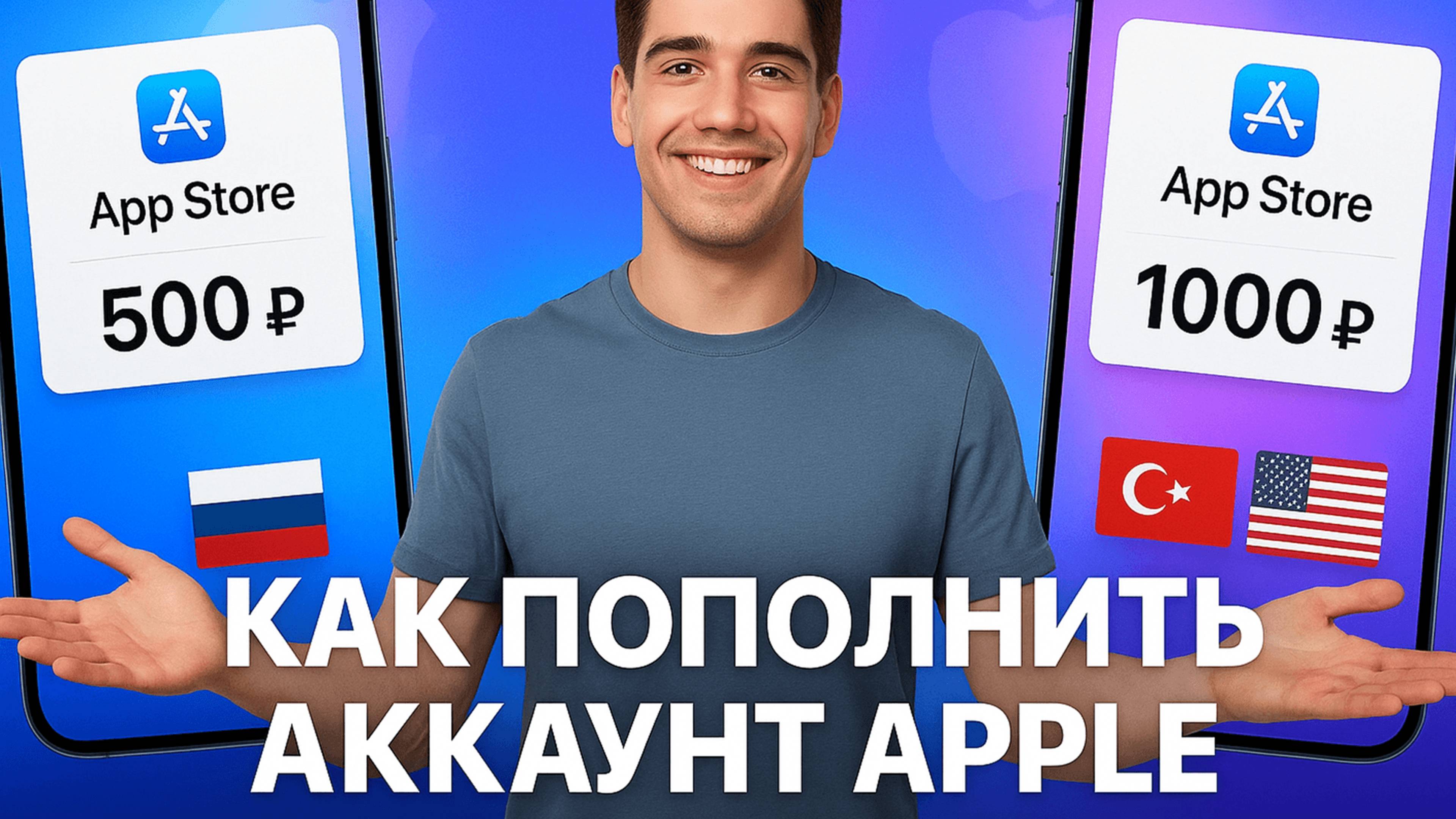 Как пополнить баланс Apple через Телеграм (за 60 секунд) смотреть онлайн