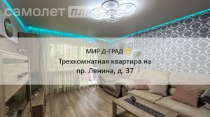 3 кмн. кв. на пр. Ленина, д. 37, 59 м², 2 этаж, г. Димитровград