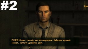 ▶Fallout: New Vegas. Коллектор. Атомное танго. #2