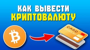 как выводить деньги с ton кошелька