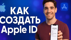 Как быстро создать Apple ID на iPhone