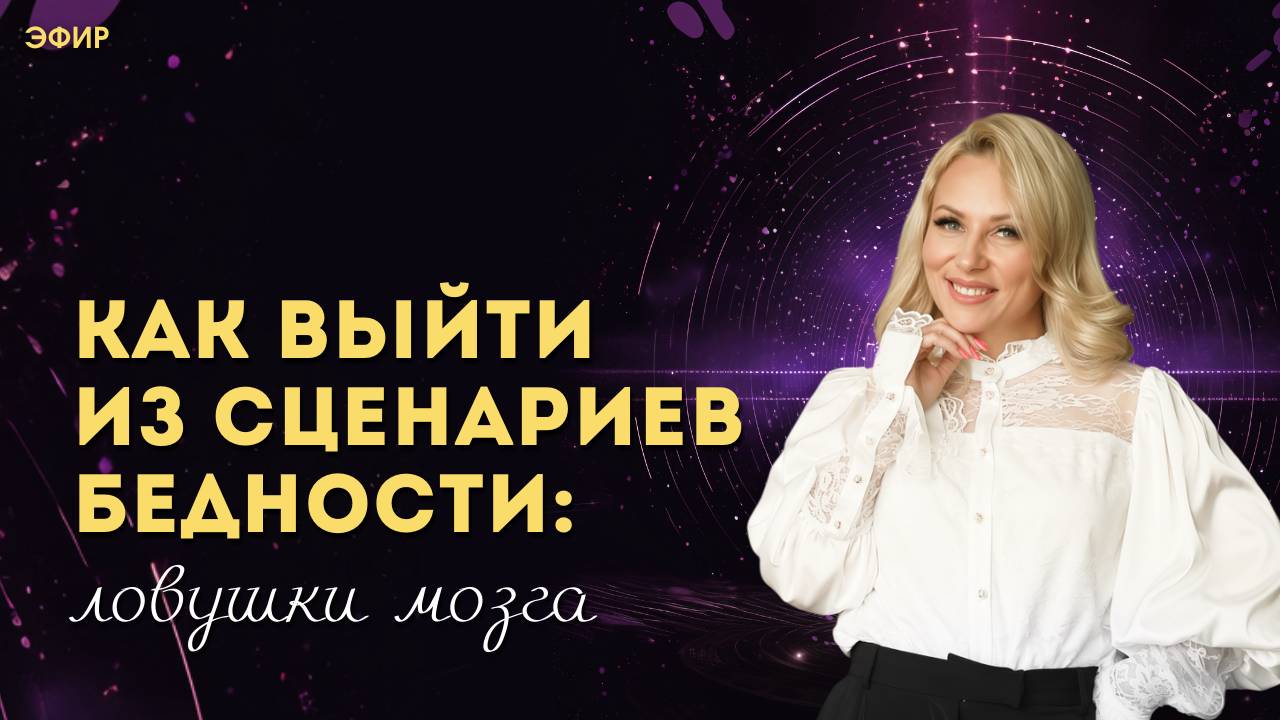 Прямой эфир «Про деньги» с Мариной Тушевской смотреть онлайн