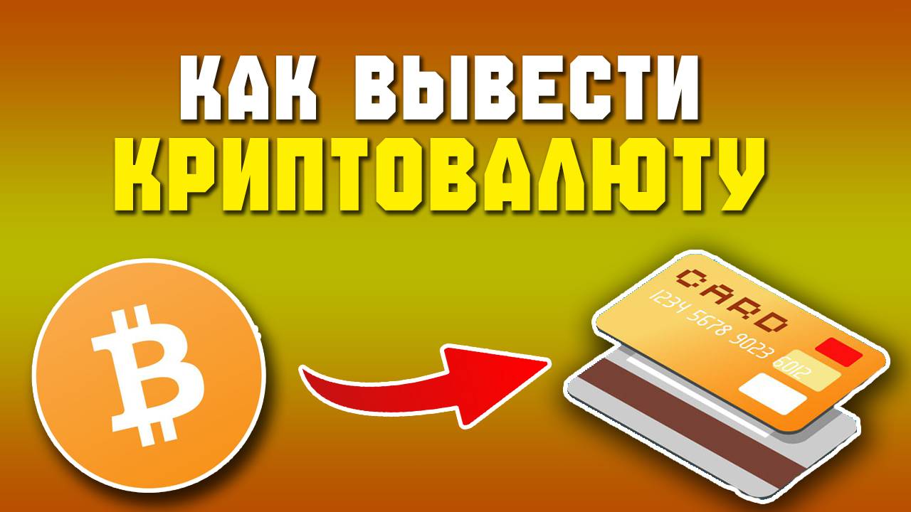 как выводить деньги с ton кошелька
