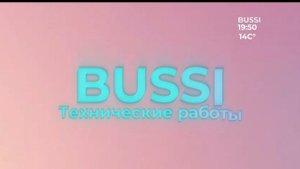 Смена заставки во время технического сбоя (Продвижение - BUSSI 05.09.25)
