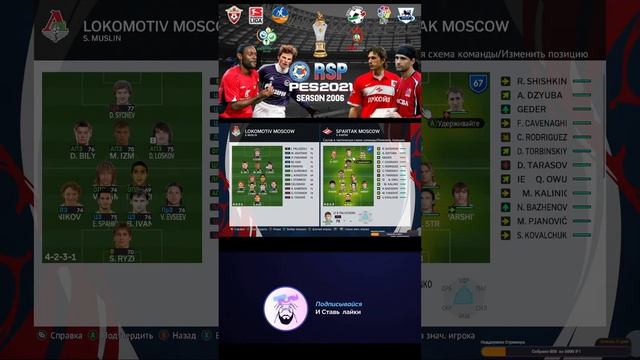 RSP RETRO SEASON 2006 PES 2021- Карьера за Спартак - Великое Начало-2! #shorts #pes #rsp #fifa смотреть онлайн