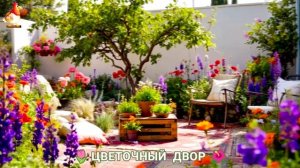 Цветы на участке и во дворе как красиво посадить фото идеи для вдохновения (49)