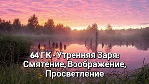 Практика повышения вибраций. Из Замешательства в Воображение и Просветление