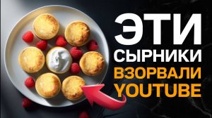 Идеальные сырники БЕЗ жарки за 10 минут! Как приготовить_ (360p) (1)