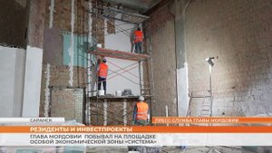 Осмотр особой экономической зоны «Система»