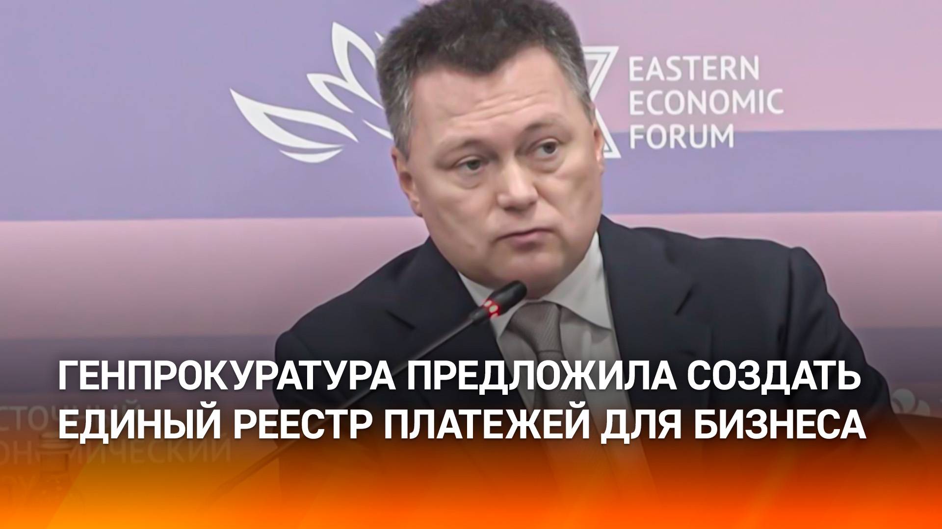 Генпрокуратура предлагает создать единый реестр платежей для бизнеса