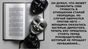 Истории из жизни. ОН ДУМАЛ ЧТО МОЖЕТ ПОЗВОЛИТЬ СЕБЕ Аудио рассказы, Жизненные истории слушать