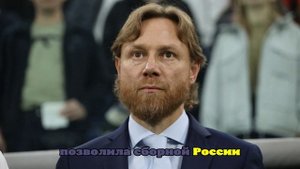 Карпин — о ничьей с Иорданией: не ожидали от соперника интенсивности