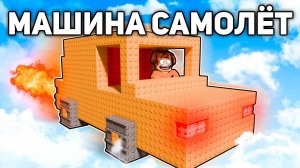 Построй Самолёт в Роблокс ✈️ МОЯ МАШИНА САМОЛЁТ и БЬЁТ МИРОВОЙ РЕКОРД в Build a Plane в Roblox!