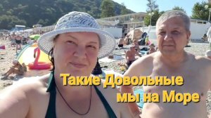 Наконец-то на Море Архипо-Осиповка 17.08.25г. Весной купили Дом на юге России Белореченский р-он