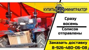 Солисы готовы к отгрузке