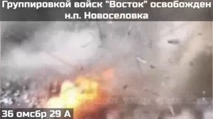 ‼️🇷🇺ГРУППИРОВКА ВОЙСК "ВОСТОК" ОСВОБОДИЛА НАСЕЛЁННЫЙ ПУНКТ НОВОСЁЛОВКА В ДНЕПРОПЕТРОВСКОЙ ОБЛАСТИ