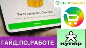 ОБЗОР НА КУПЕР ДОСТАВКУ РАБОТА КУРЬЕРОМ ПЕШИЙ.