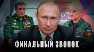 Финальный звонок: Москва провела «урок» для Запада