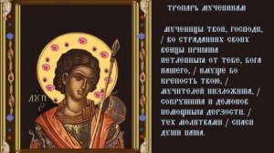 Лупп Солунский (Фессалоникийский) Мученик Тропарь Песнопение