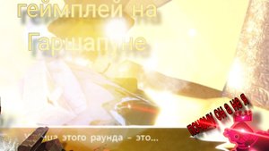геймплей на Доне Доу Гаршепун🔪☠️