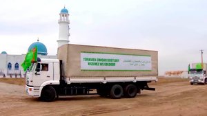 Туркменистан отправил гуманитарную помощь в Афганистан