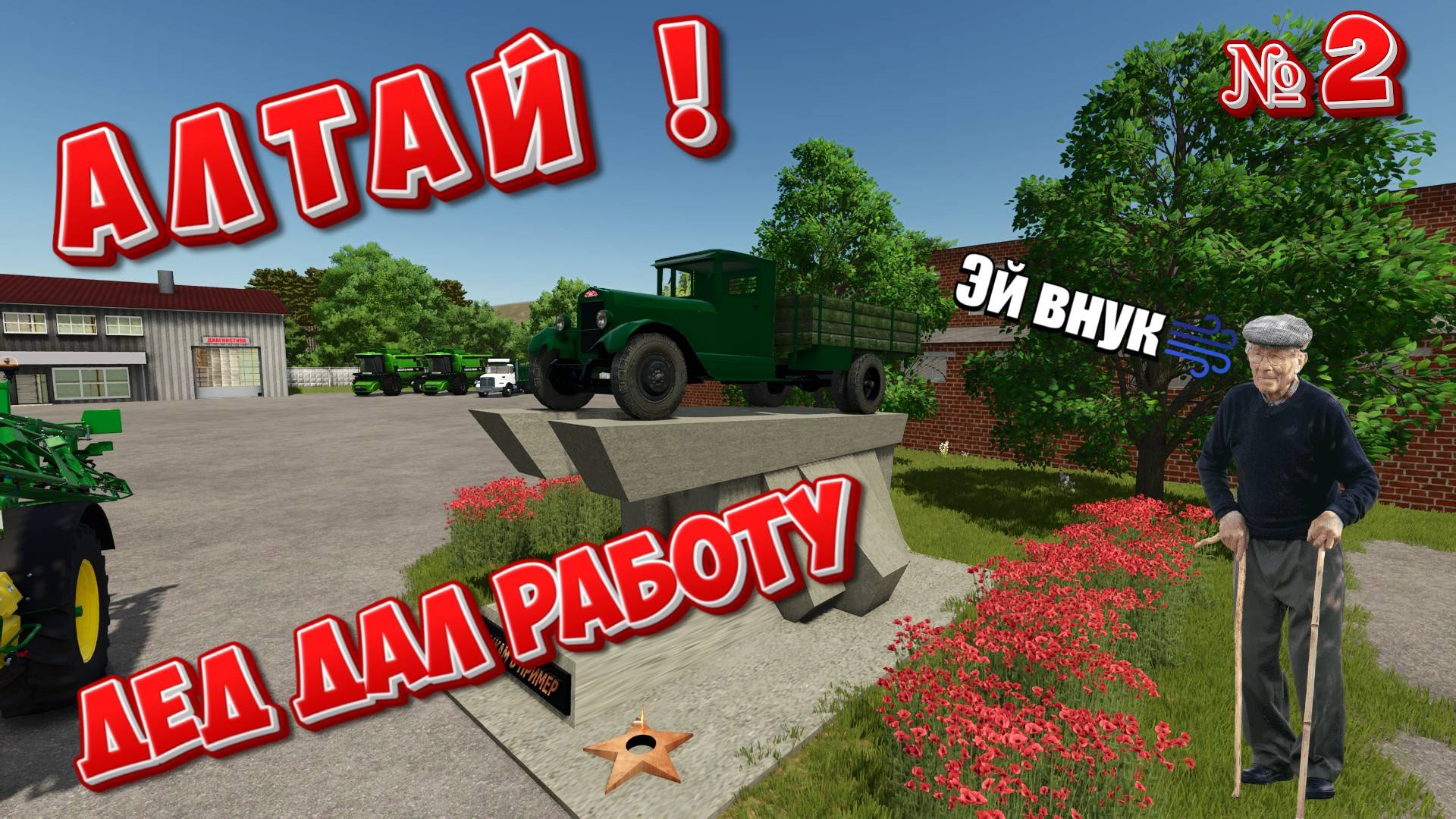 🏄♂️Деревня Долина Алтая вода снова потекла FS25🏄♂️