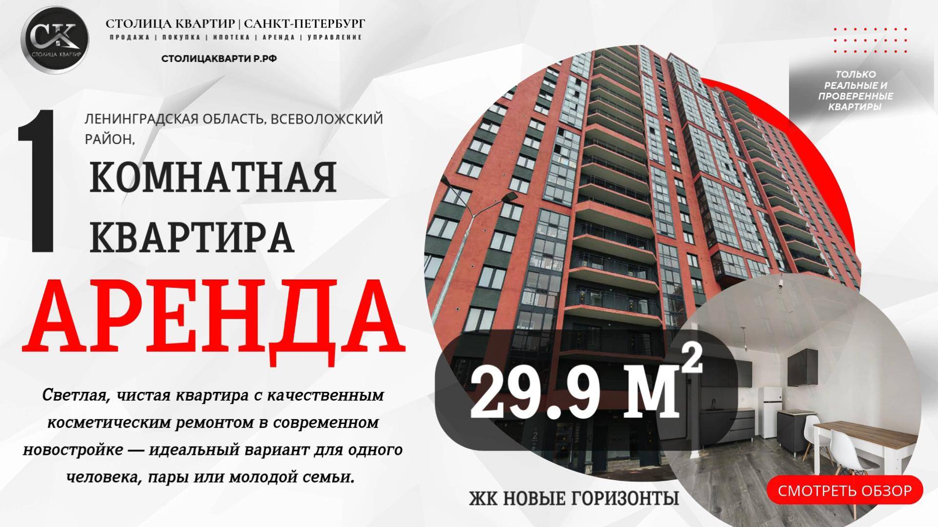 Сдается в долгосрочную аренду 1-комнатная квартира площадью 29,9 м² в ЖК «Новые горизонты» смотреть онлайн