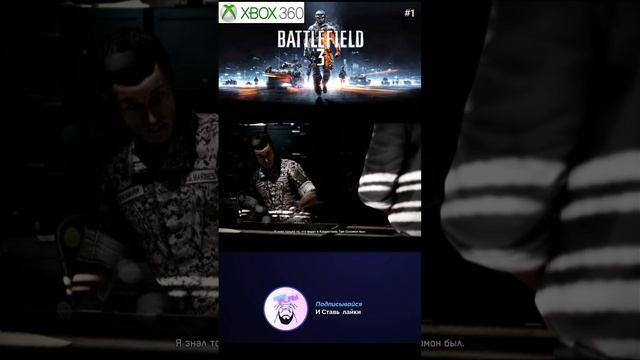 Прохождение Battlefield 3 (Xbox 360 ) #1 #shorts смотреть онлайн