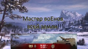 FV304. Мастер воЕнов всей земли!