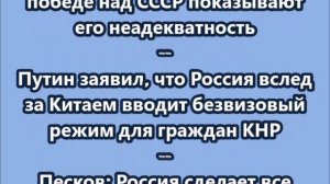 НОВОСТИ. КОРОТКО О ГЛАВНОМ.  05.09.2025  09.00