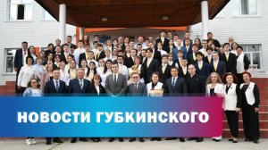 "Роснефть-классы" в Пурпе