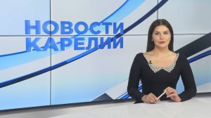 Новости Карелии с Натальей Ильиной | 05.09.2025