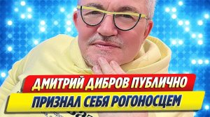 Дибров публично признал себя рогоносцем 🔥 Новости Шоу-Бизнеса