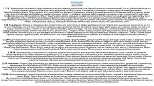 Козероги. Астропрогноз на Август 2025