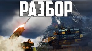 Подробный разбор трейлера «Боевые слоны» | ОПЛОТ, БУК-М3 и НОВЫЕ ЗРК в War Thunder
