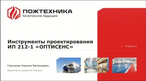 Инструменты проектирования аспирационных извещателей Оптисенс