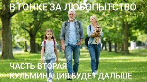 DJ XAM 77. 365 х 2 Часть 2. Он смотрел на девочку. Следующая часть, заключительная!
