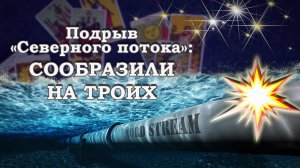 Почему УКРАИНУ делают КРАЙНЕЙ за "Северный поток"? #таро