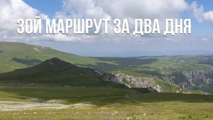 Кавказская тропа 1500км. 30й маршрут за два дня