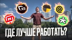 ГДЕ ЛУЧШЕ РАБОТАТЬ КУРЬЕРОМ ？ ЯНДЕКС, КУПЕР, МАГНИТ, X5