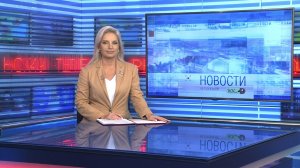 Новости Новосибирска на канале "НСК 49" // Эфир 05.09.25