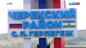 Скульптурное украшение появилось при въезде в Герпегеж