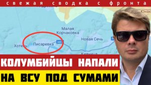Два дня сражались колумбийцы против ВСУ. ПРОРЫВ Армии России на юге ДНР. Освобождено 6 сел. 05/09