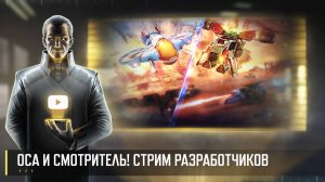 ОБНОВЛЕНИЕ СМОТРИТЕЛЯ И ОСЫ! СТРИМ РАЗРАБОТЧИКОВ ART OF WAR 3 RTS 05.09