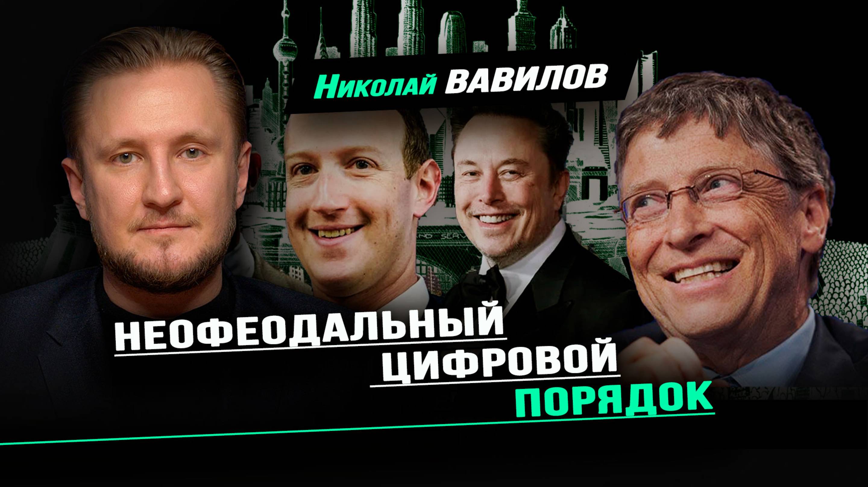 Гейтс против Маска, Крымская система международной политики и теократические государства