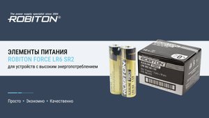 Элементы питания ROBITON LR6