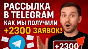 Рассылка сообщений в Телеграмме
