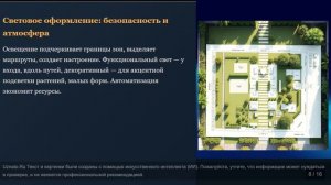 Функциональное зонирование участка